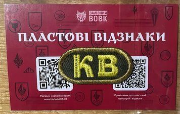 ВІдзнаки кадри виховників УПН: КВ-2 VIDZN-KV-2-UPN фото
