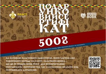 Сертифікат на 500 грн &ndash; &laquo;Юнацтво&raquo; CERT-500 фото