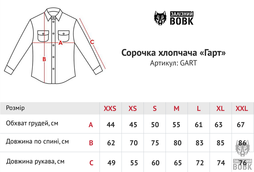 Сорочка &laquo;Гарт&raquo; GART фото